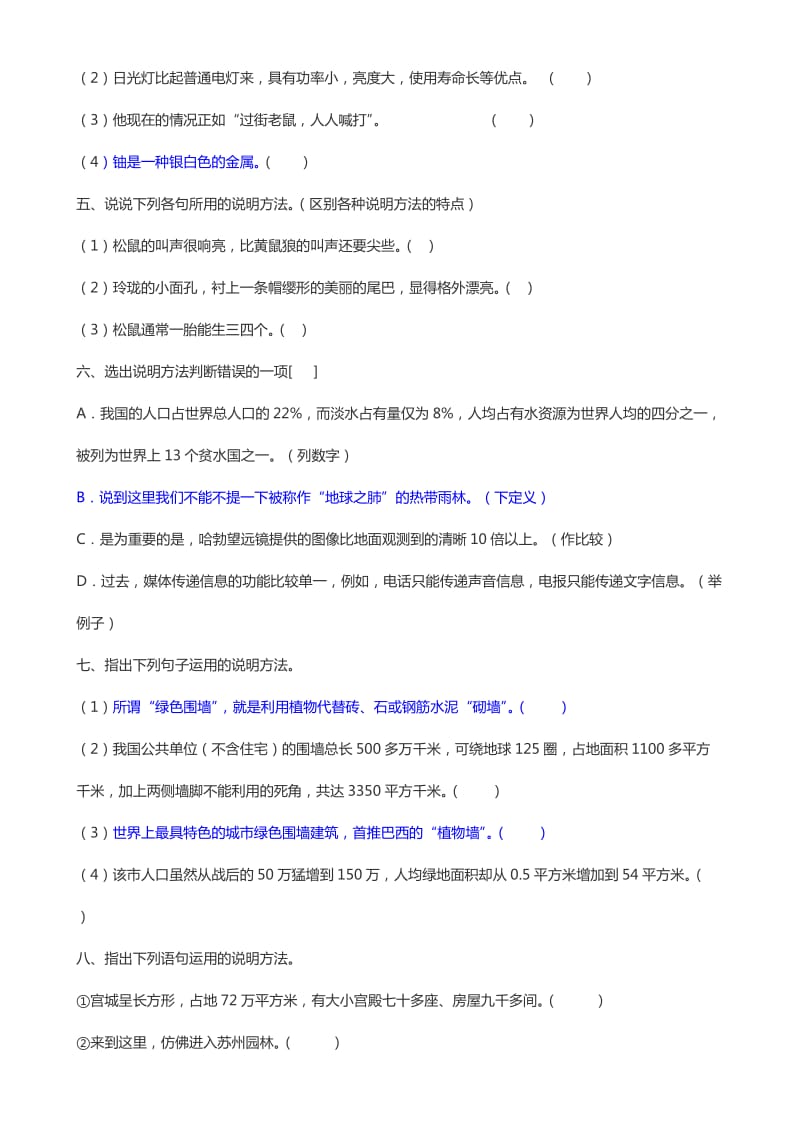 判断下列句子所运用的说明方法练习题(含答案).doc_第2页