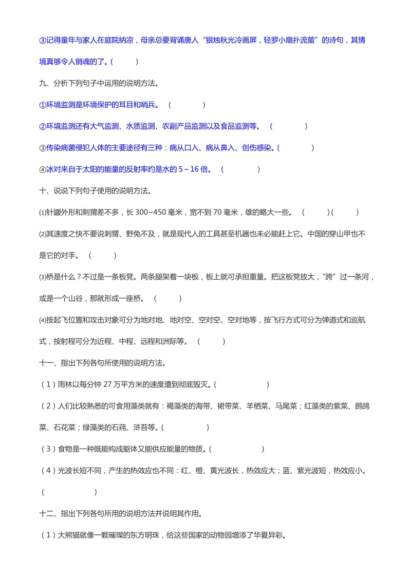 判断下列句子所运用的说明方法练习题(含答案).doc_第3页