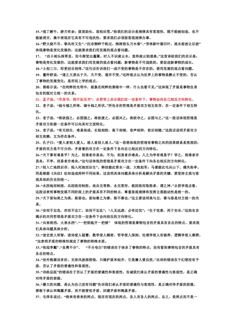 名言警句体现的哲学道理.doc_第3页