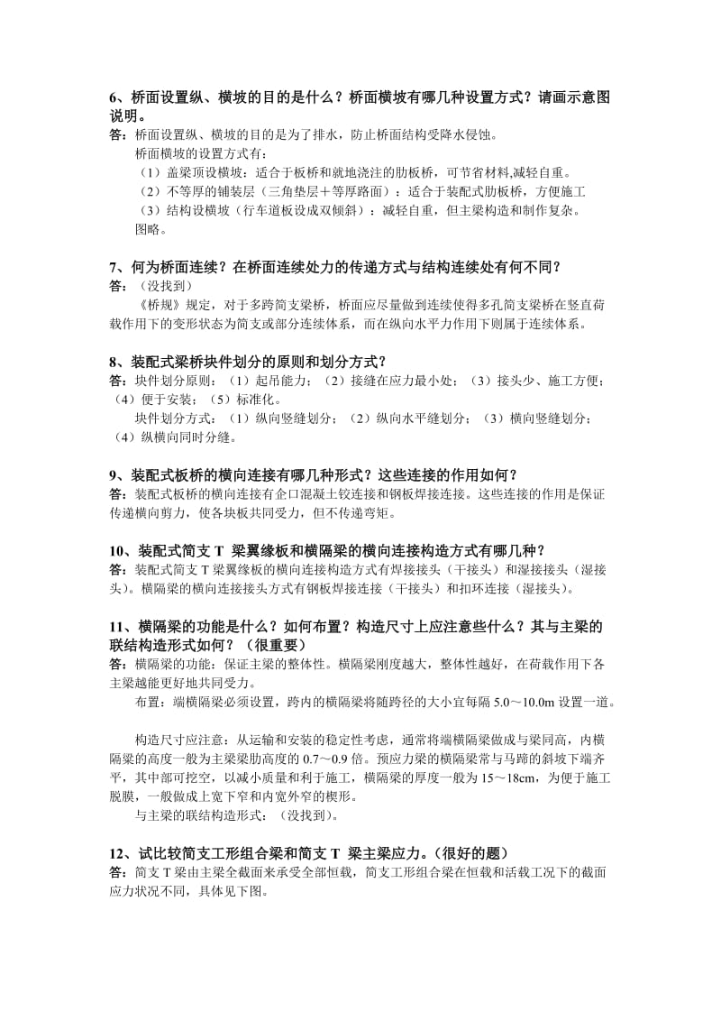 桥梁工程复习资料.docx_第3页