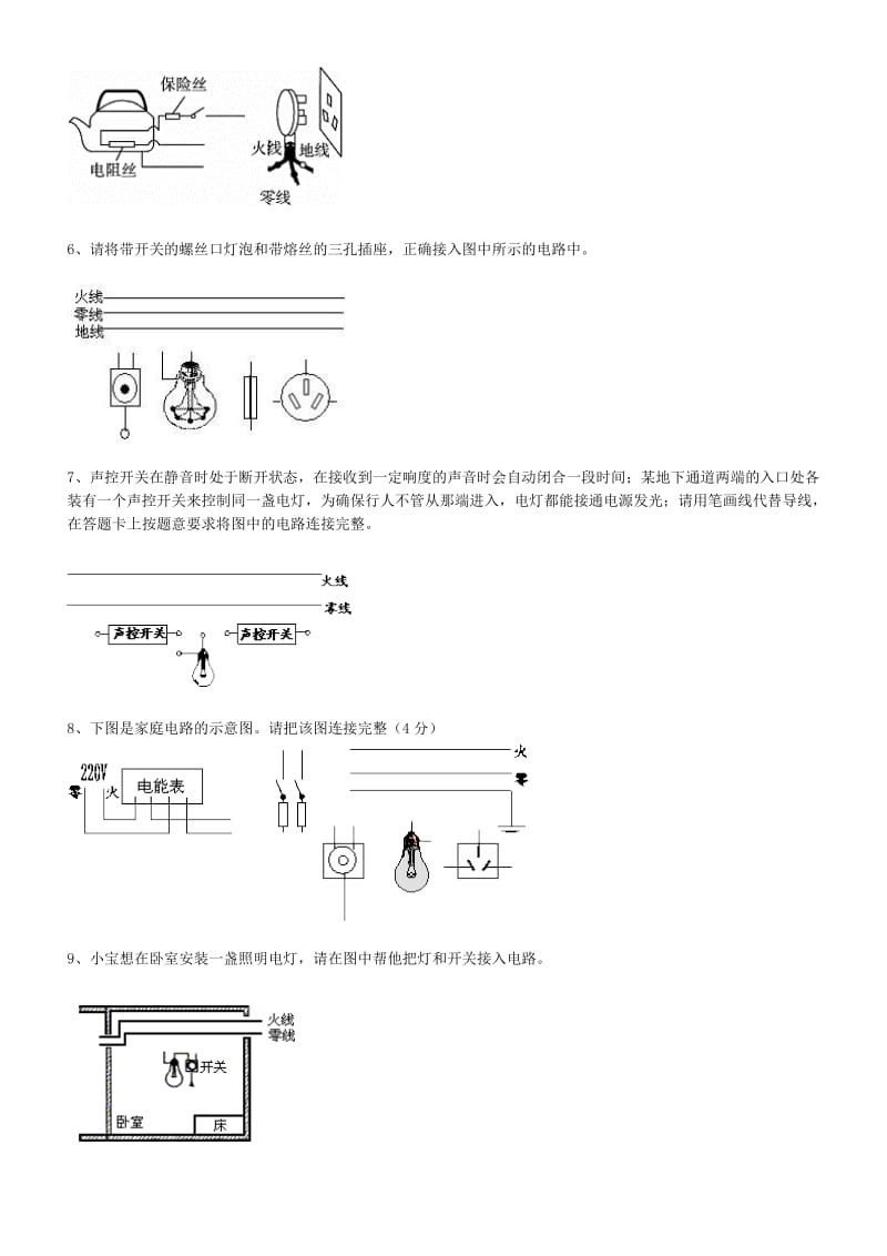 初中物理家庭电路作图题.doc_第2页