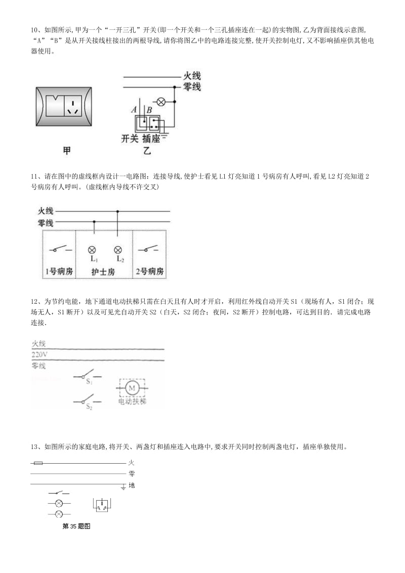 初中物理家庭电路作图题.doc_第3页