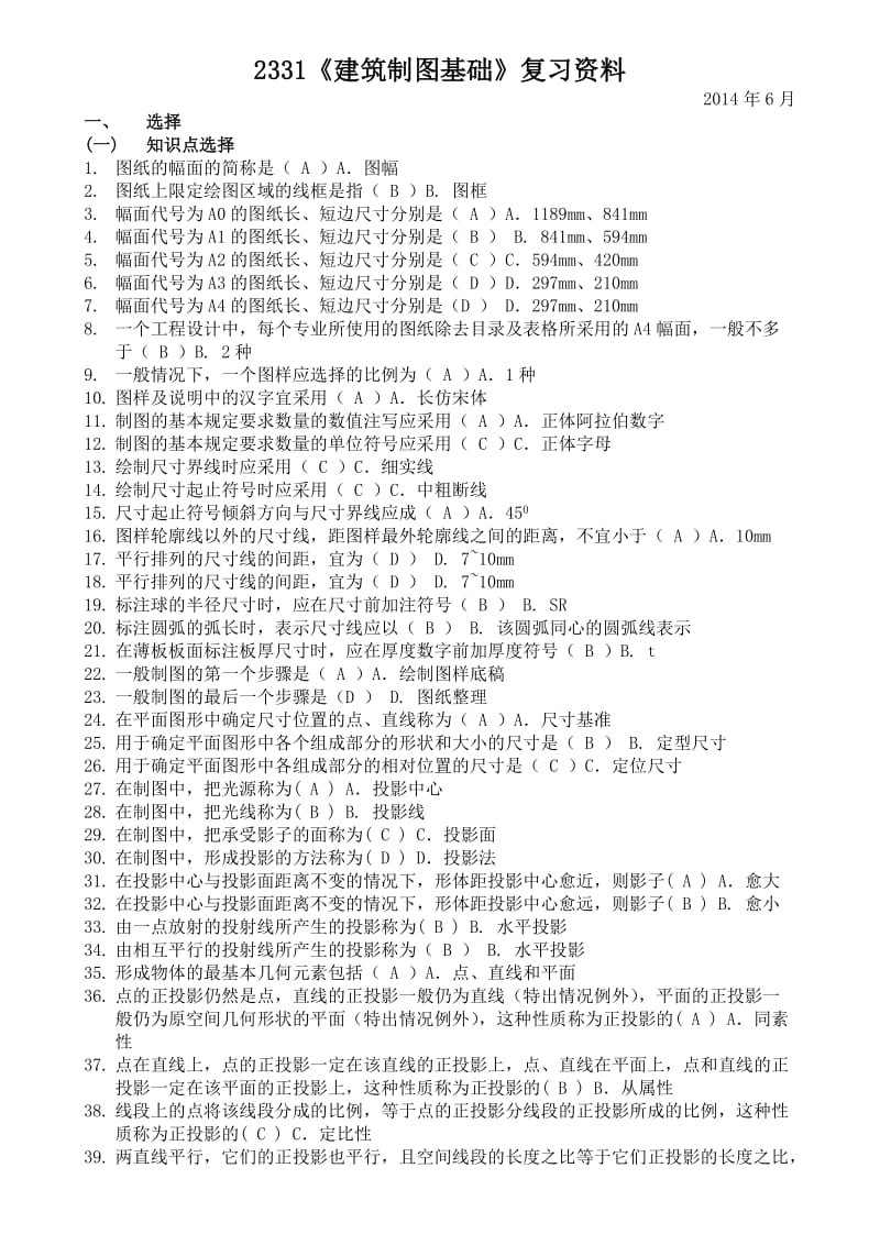 电大 2331《建筑制图基础》复习资料.doc_第1页