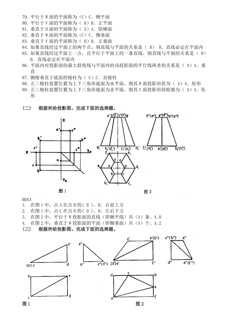 电大 2331《建筑制图基础》复习资料.doc_第3页