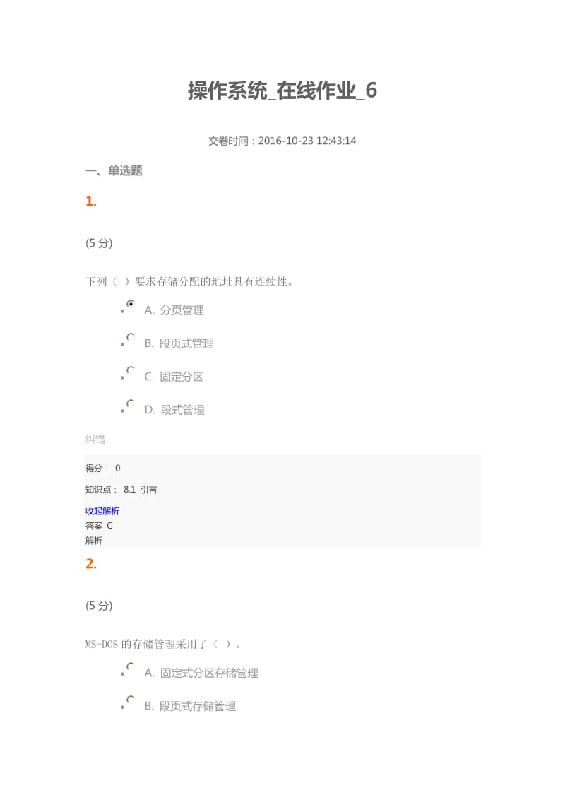操作系统-在线作业.doc_第1页