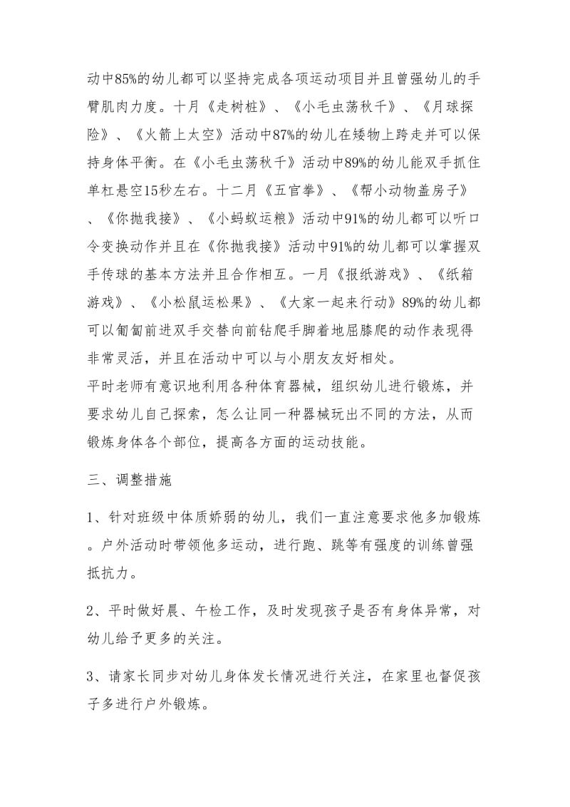 中四班体格锻炼总结.doc_第2页