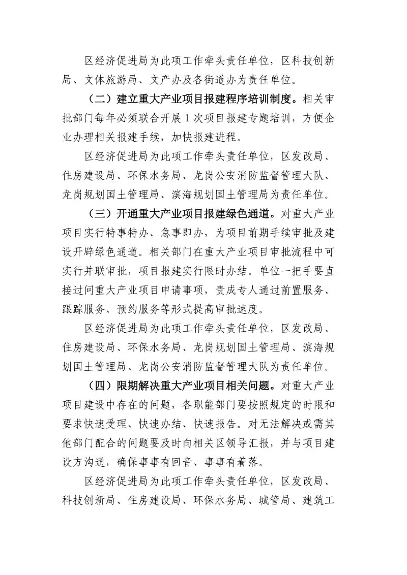 龙岗区重大产业项目建设协调工作快速推进机制.doc_第2页