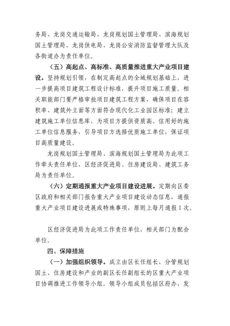 龙岗区重大产业项目建设协调工作快速推进机制.doc_第3页