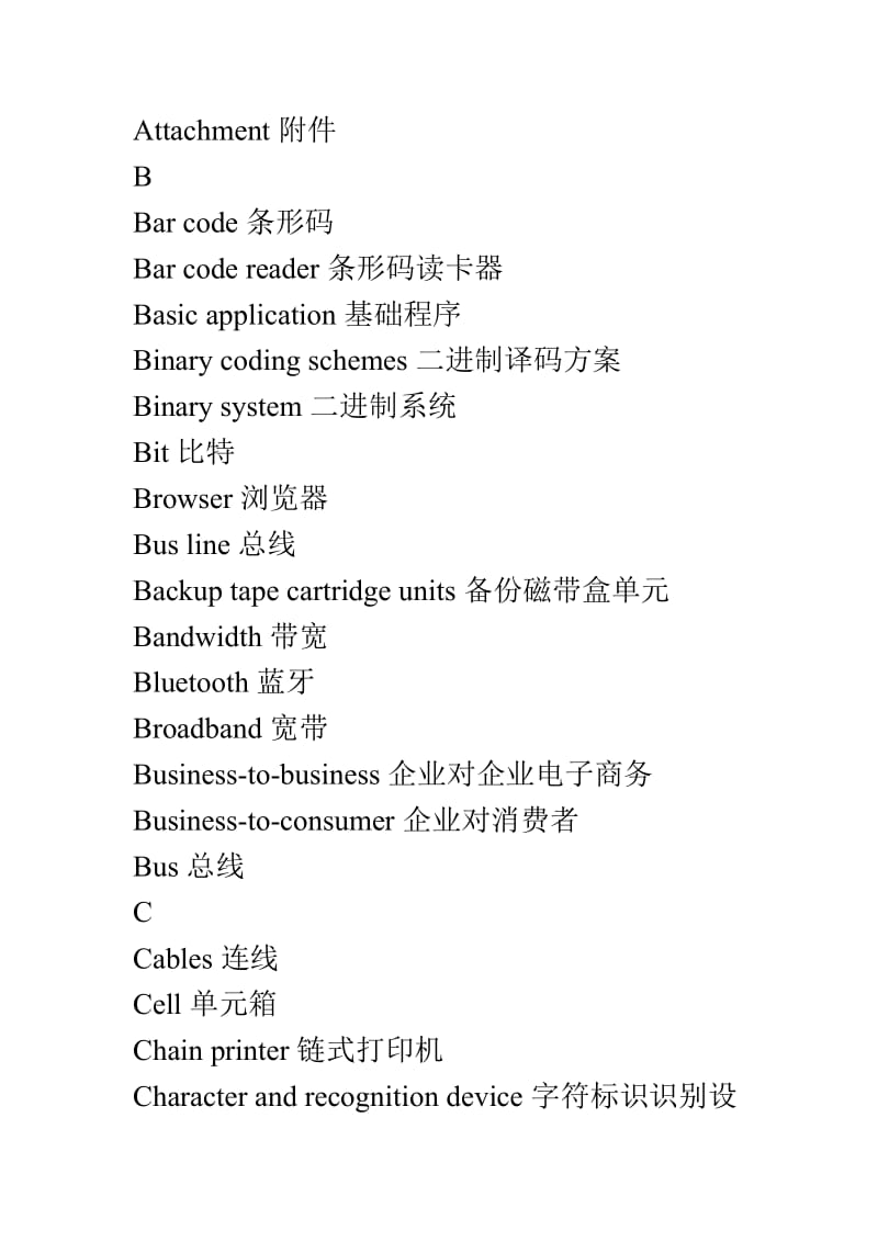 计算机专业英语词汇.doc_第2页