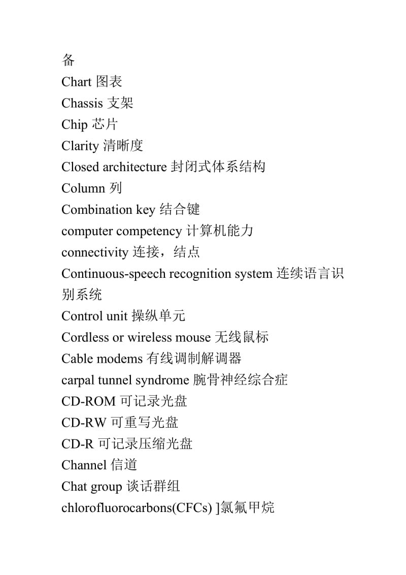 计算机专业英语词汇.doc_第3页