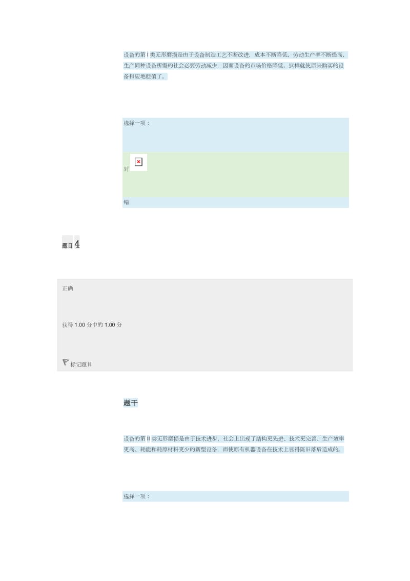 国家开放大学《工程经济与管理》阶段作业.doc_第3页