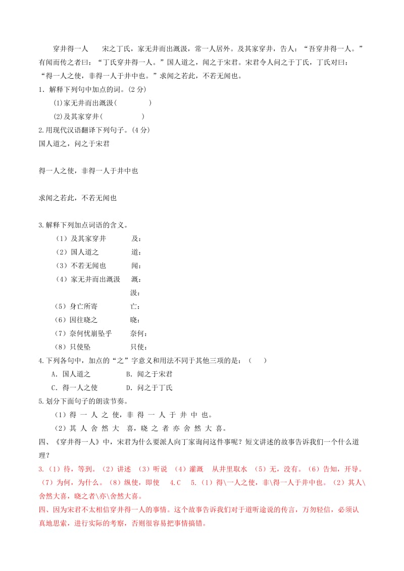 杞人忧天穿井得一人总复习附答案.doc_第2页