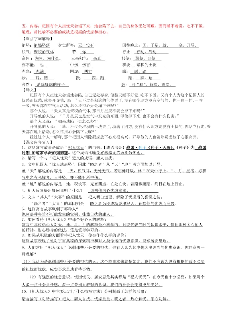 杞人忧天穿井得一人总复习附答案.doc_第3页