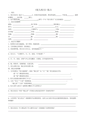 杞人憂天穿井得一人總復(fù)習(xí)附答案.doc