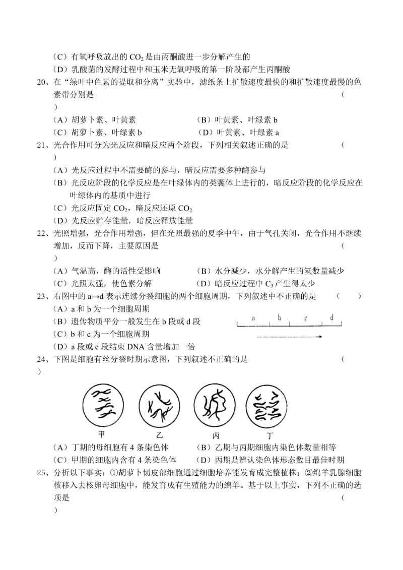 高一生物必修1综合练习题.doc_第3页