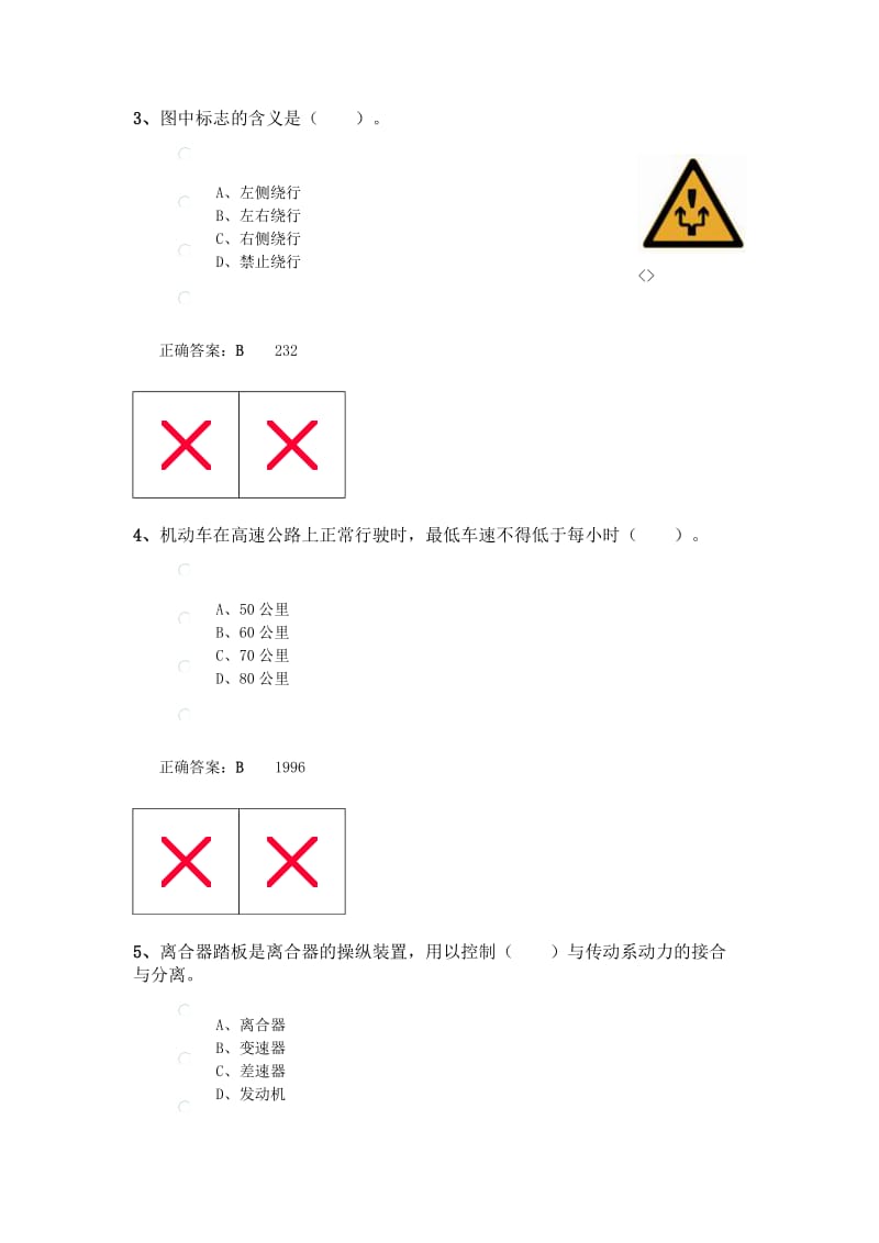 《考驾照模拟试题》word版.doc_第2页