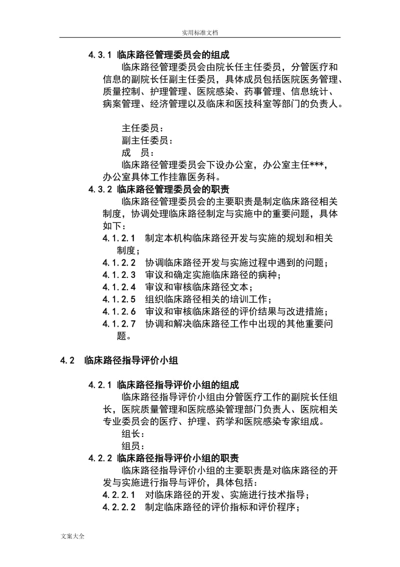 临床路径制定与实施.doc_第3页