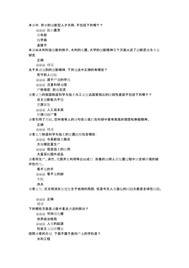 研究生学术与职业素养讲座题库.doc_第1页