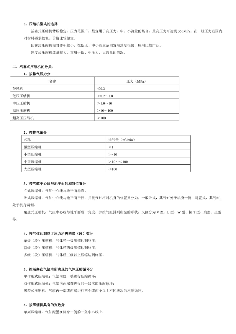 活塞式压缩机培训讲义.doc_第2页