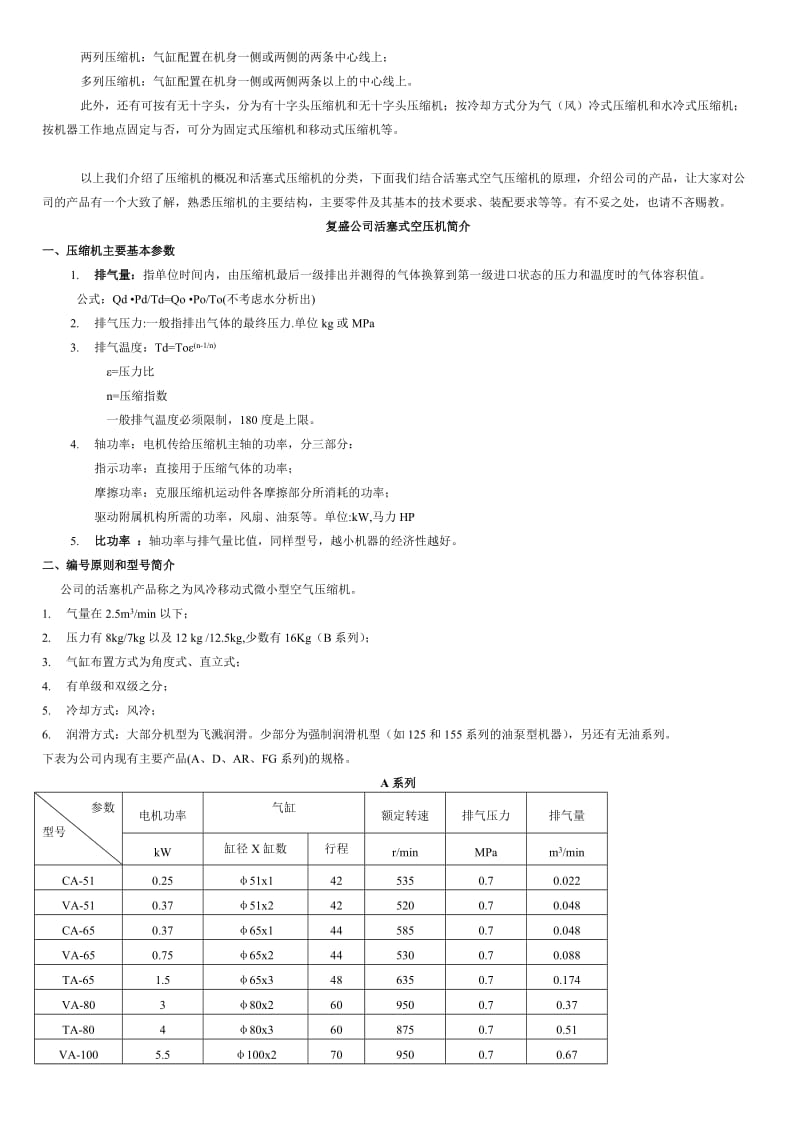 活塞式压缩机培训讲义.doc_第3页