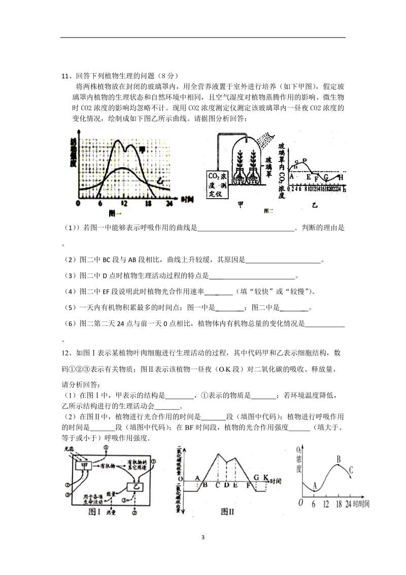 初中生物曲线图解题指导.doc_第3页