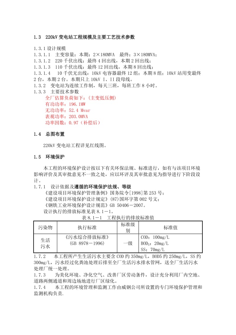 KV变电站工程技术规格书.doc_第2页