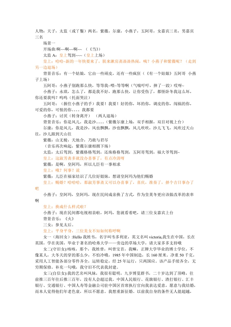 大学校园搞笑小品剧本《还珠格格之非诚勿扰-》.doc_第1页