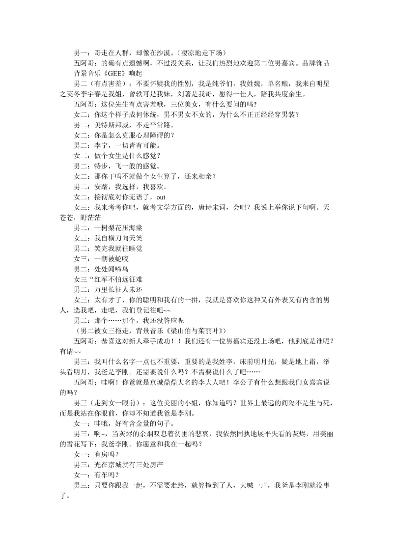 大学校园搞笑小品剧本《还珠格格之非诚勿扰-》.doc_第3页