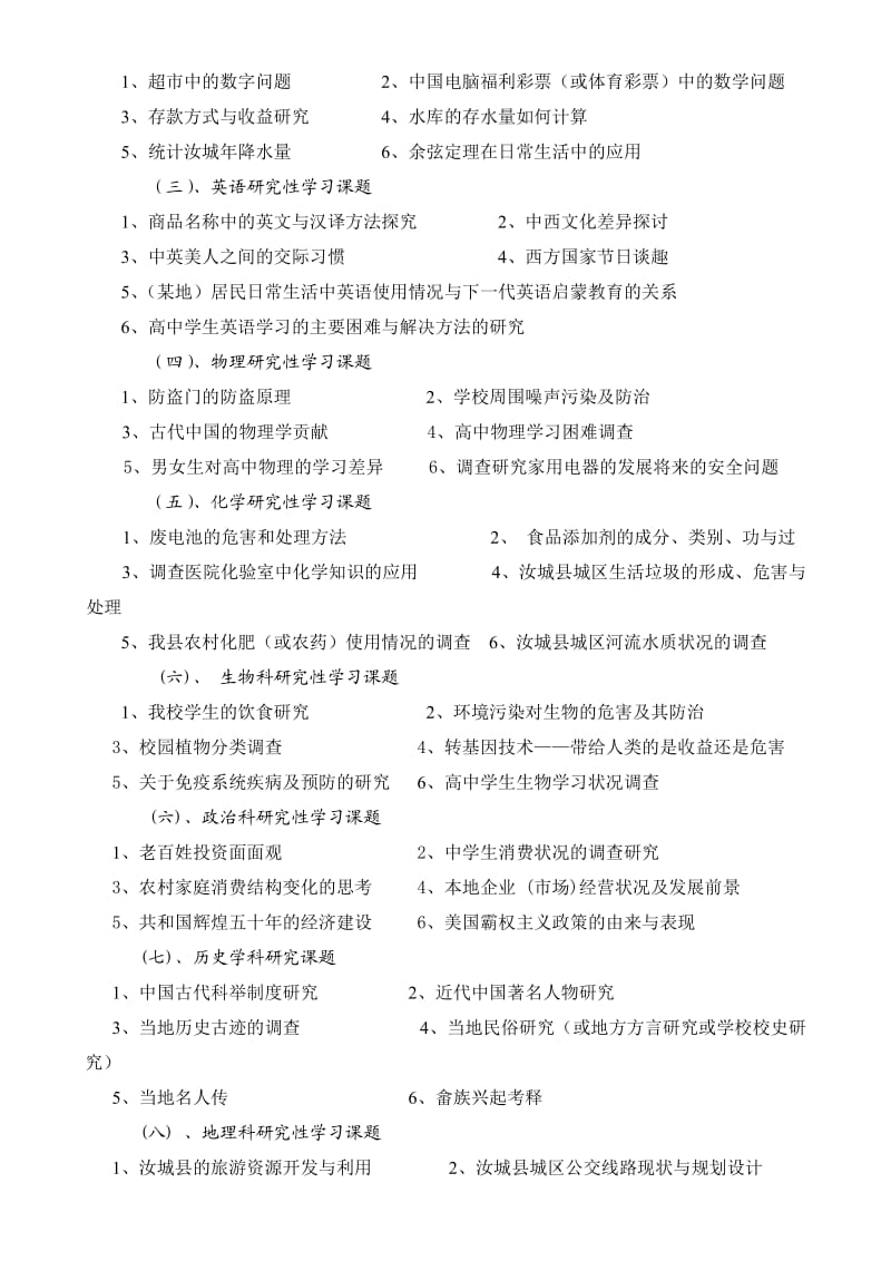 研究性学习课题集锦.doc_第2页