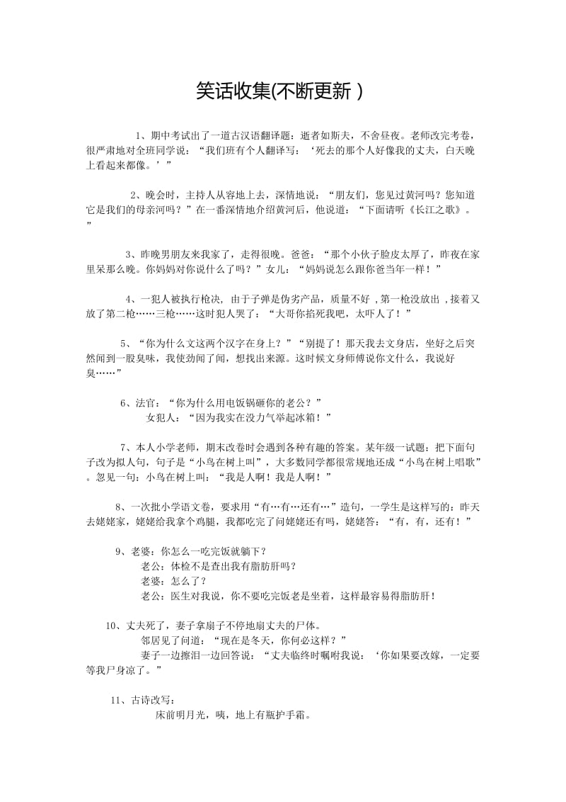 最适合给学生讲的爆笑笑话.doc_第1页