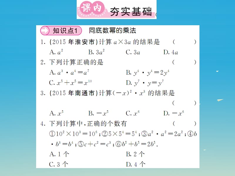 2017年春七年级数学下册2.1.1同底数幂的乘法课件新版湘教版.ppt_第3页