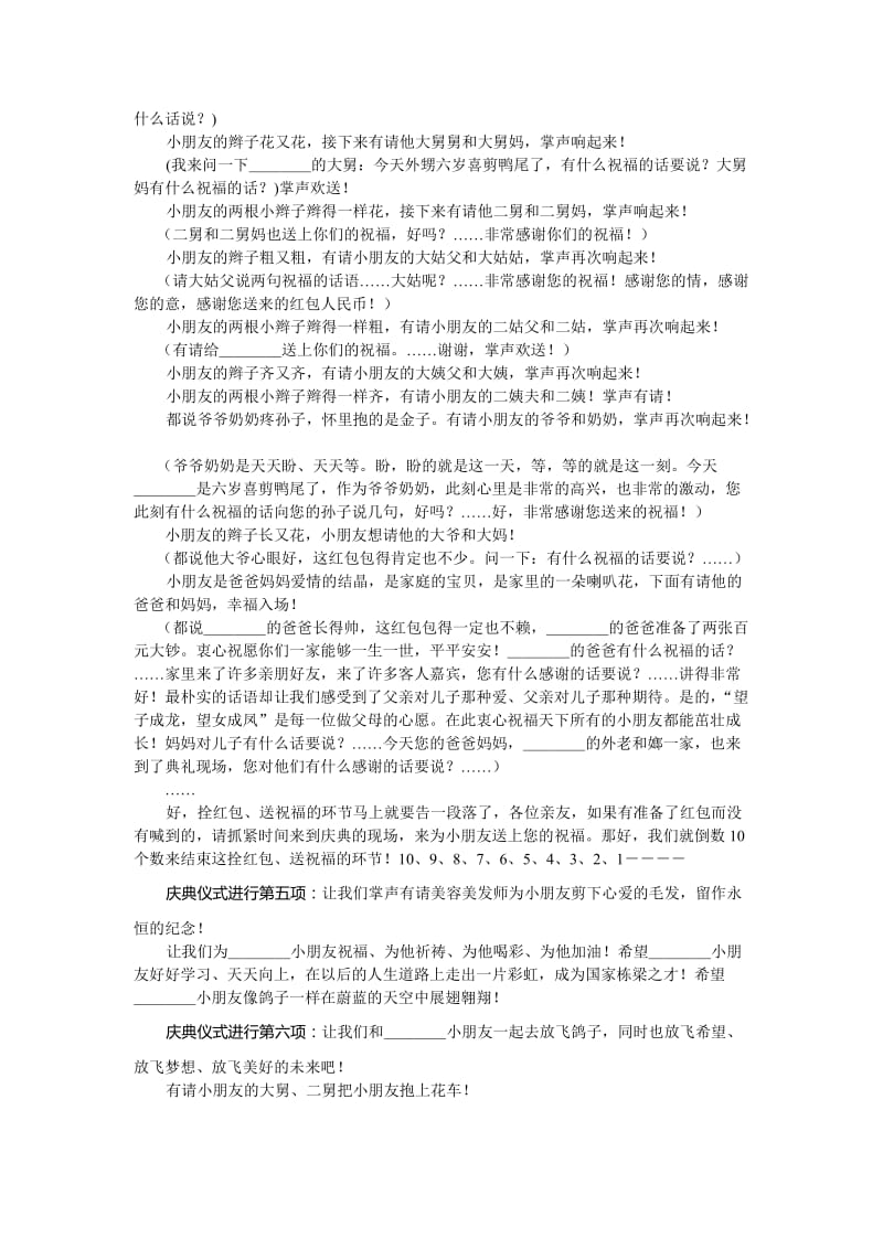 喜剪鸭尾庆典主持词.doc_第2页