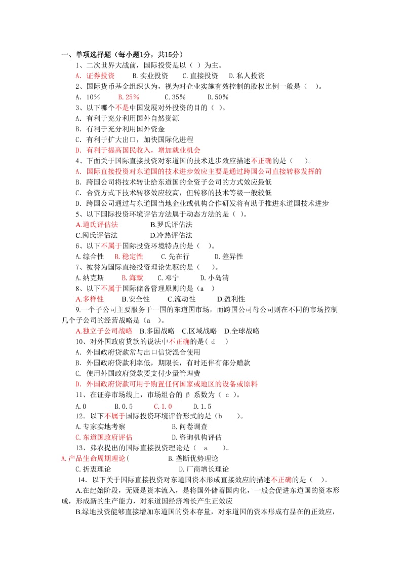 国际投资学试卷及答案.doc_第1页