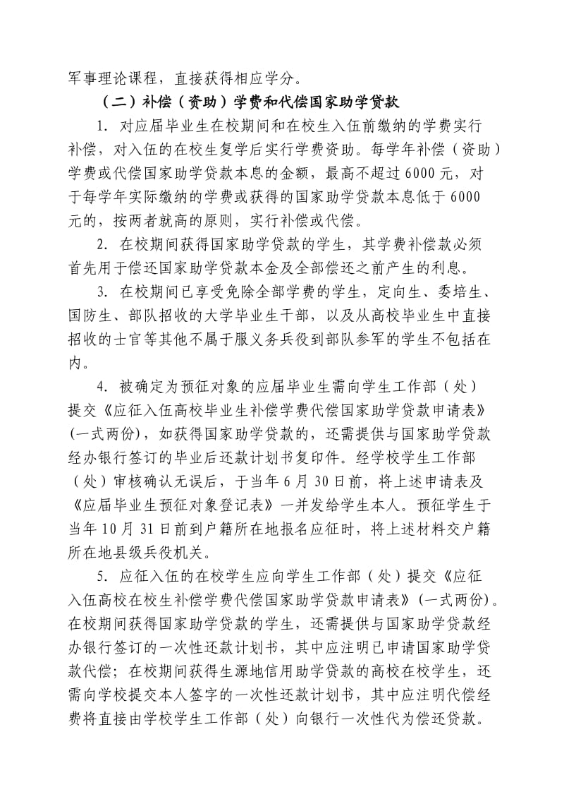 武汉理工大学学生应征入伍工作管理办法.doc_第3页