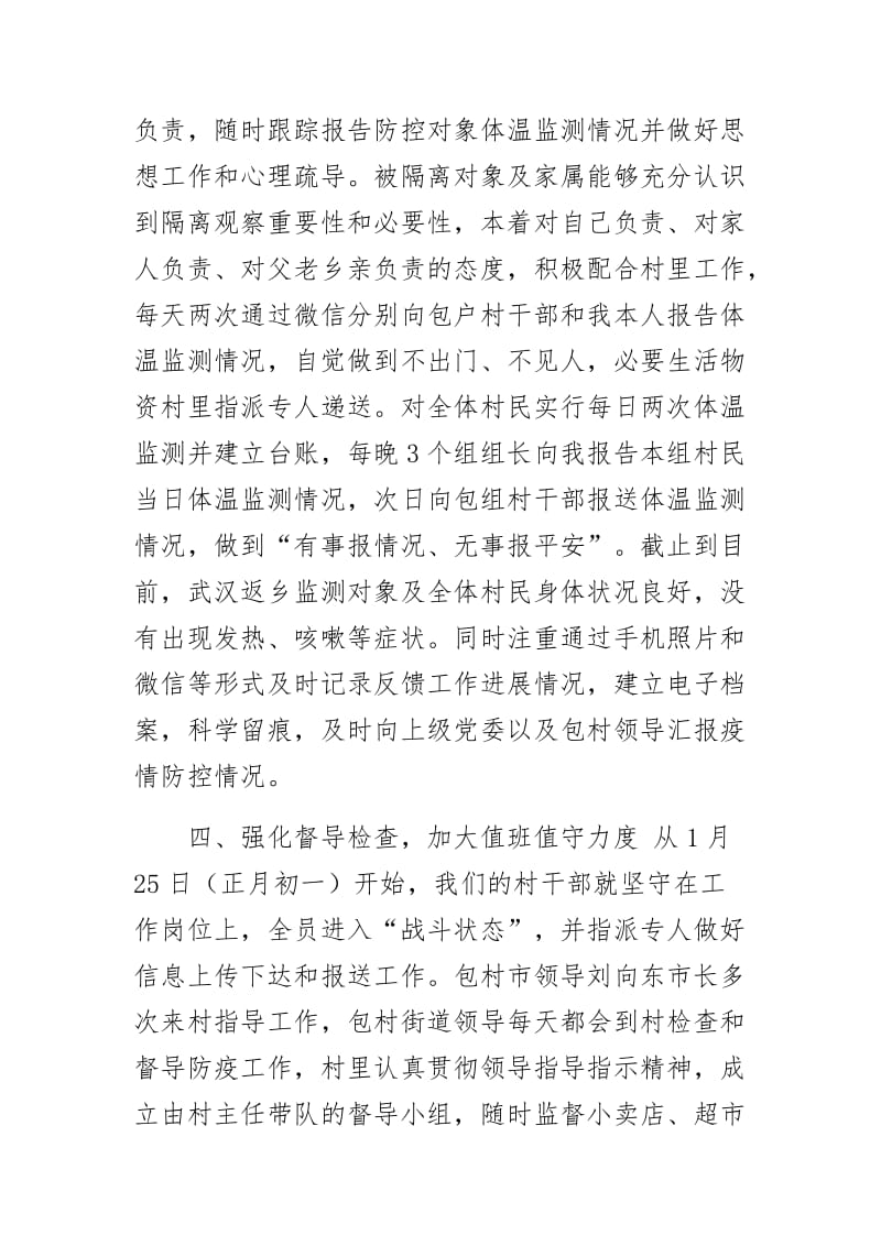 2020年基层村党支部肺炎疫情防控工作情况总结汇报材料范文.docx_第3页