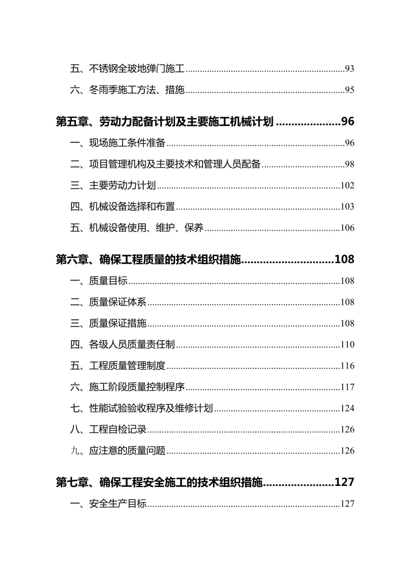 某综合楼玻璃幕墙施工组织设计(很详细).doc_第2页