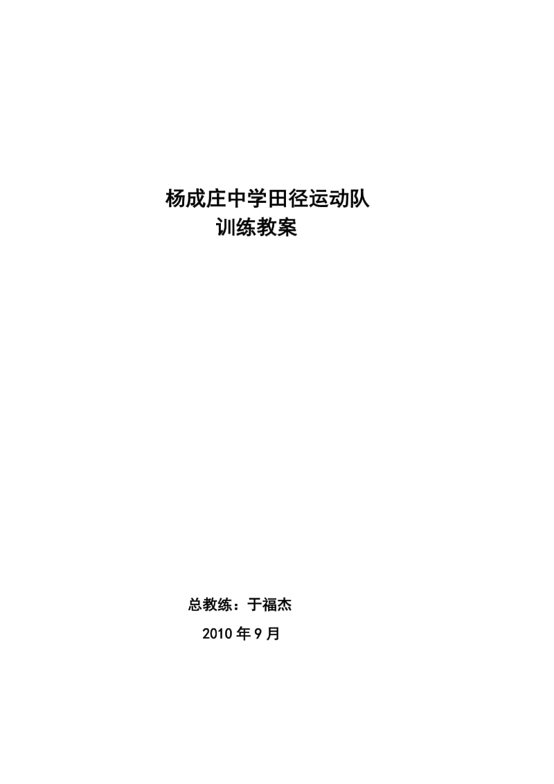 田径学期教案设计(全套).doc_第1页