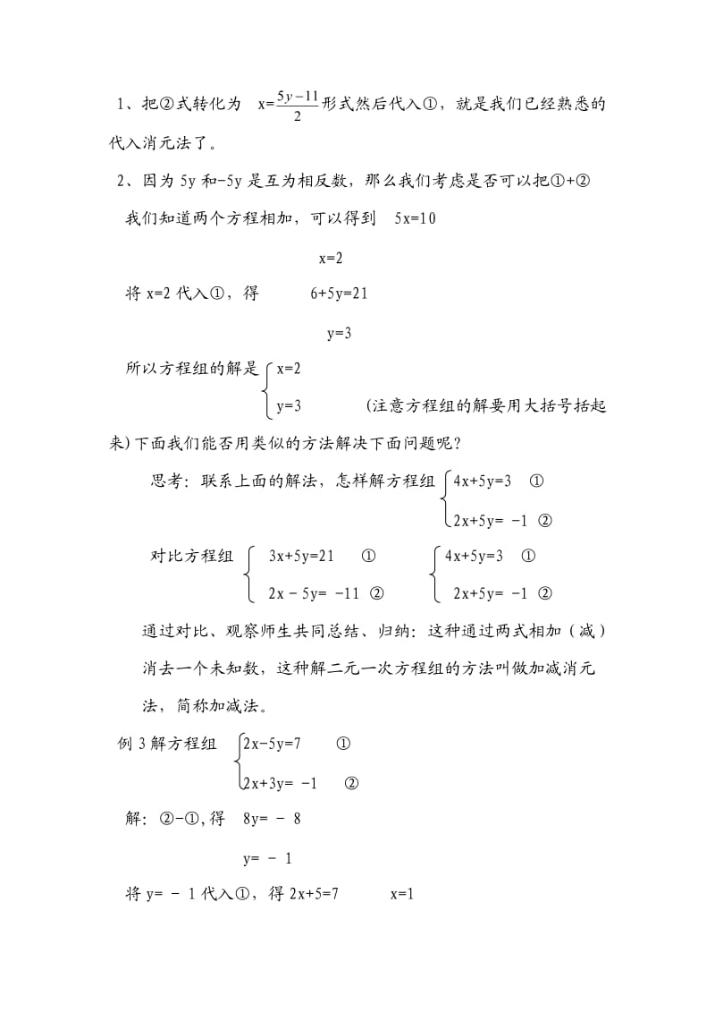 加减法解二元一次方程组教学设计.doc_第2页