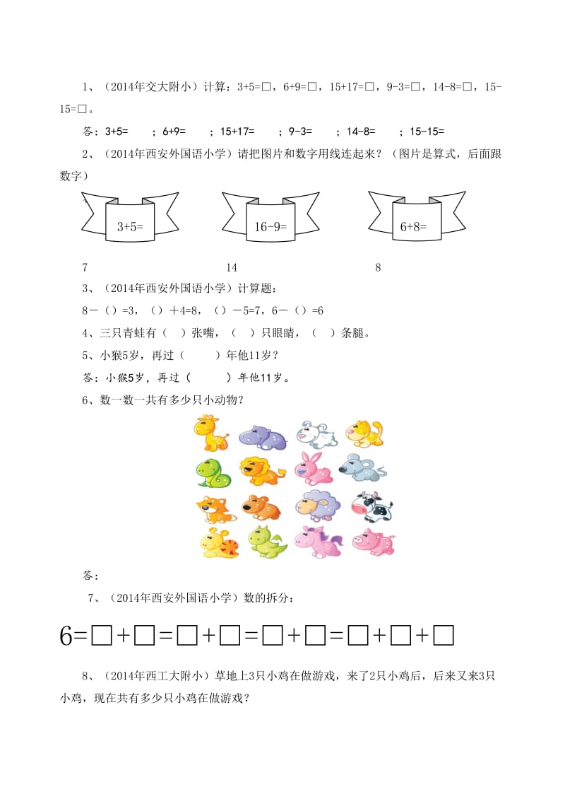 历年幼升小试题整理.doc_第1页