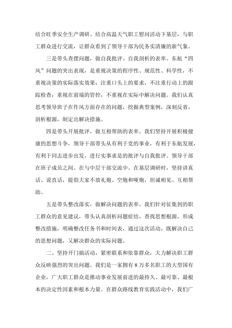 党的群众路线教育实践活动典型材料.doc_第2页