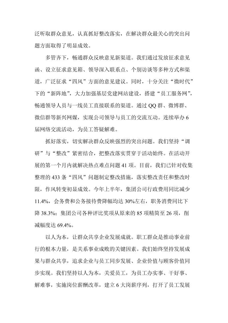 党的群众路线教育实践活动典型材料.doc_第3页