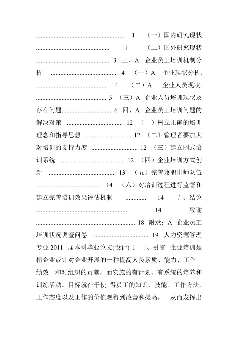 某企业员工培训现状、问题与对策研究.doc_第2页