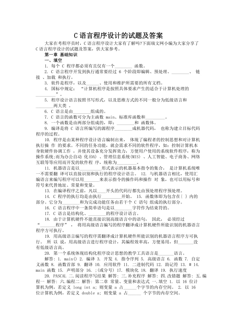 C语言程序设计的试题及答案.doc_第1页