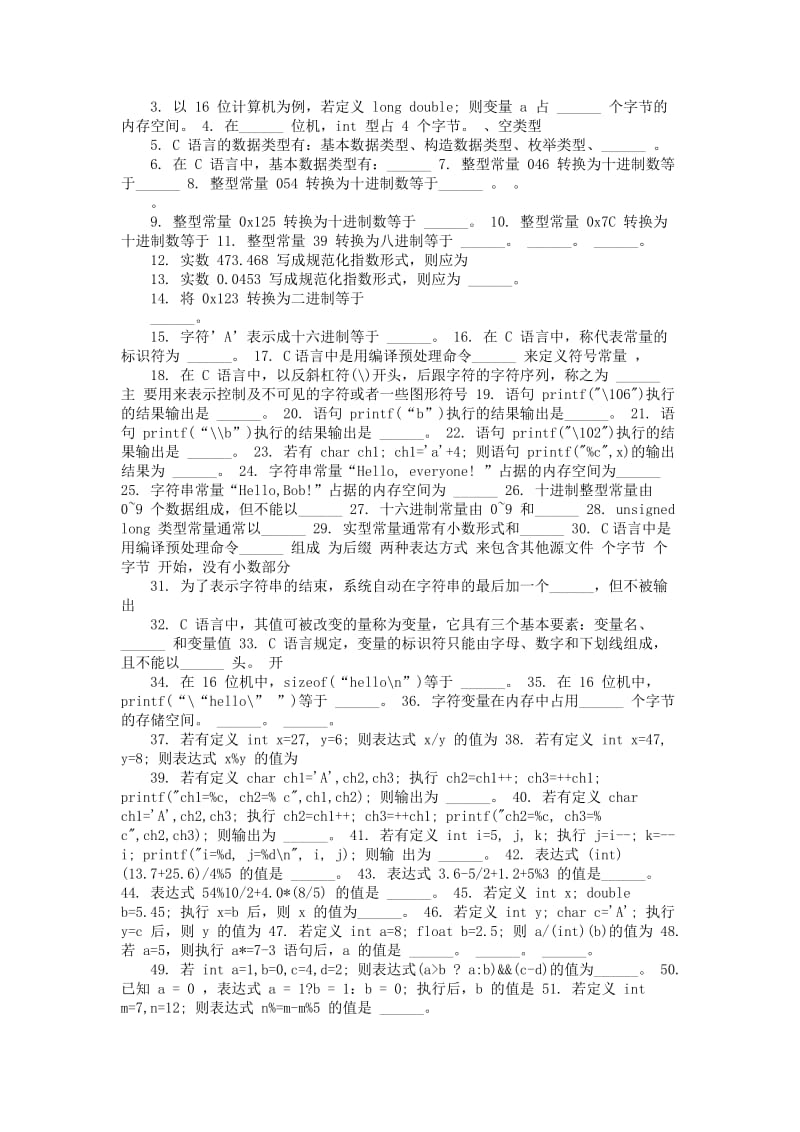 C语言程序设计的试题及答案.doc_第2页