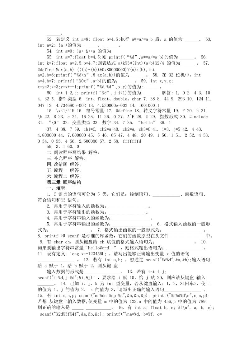 C语言程序设计的试题及答案.doc_第3页