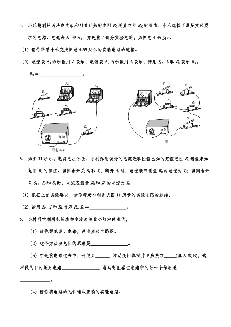 特殊法测电阻练习题.doc_第2页