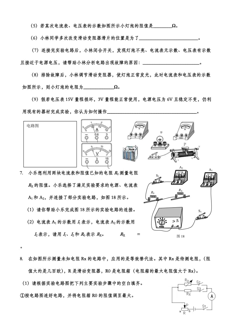 特殊法测电阻练习题.doc_第3页