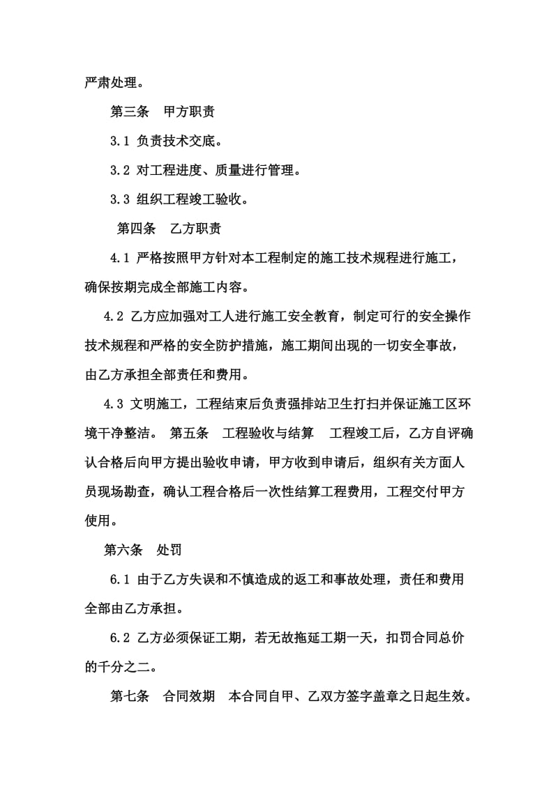 清淤施工承包合同.doc_第2页