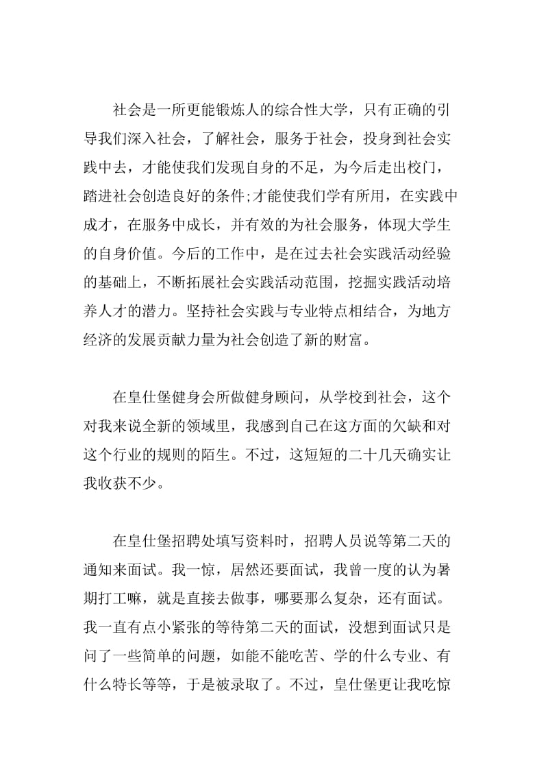 健身俱乐部实习报告.doc_第2页