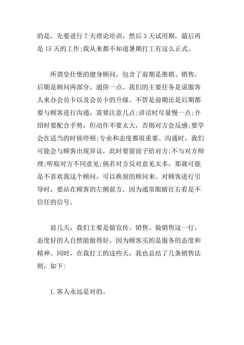 健身俱乐部实习报告.doc_第3页